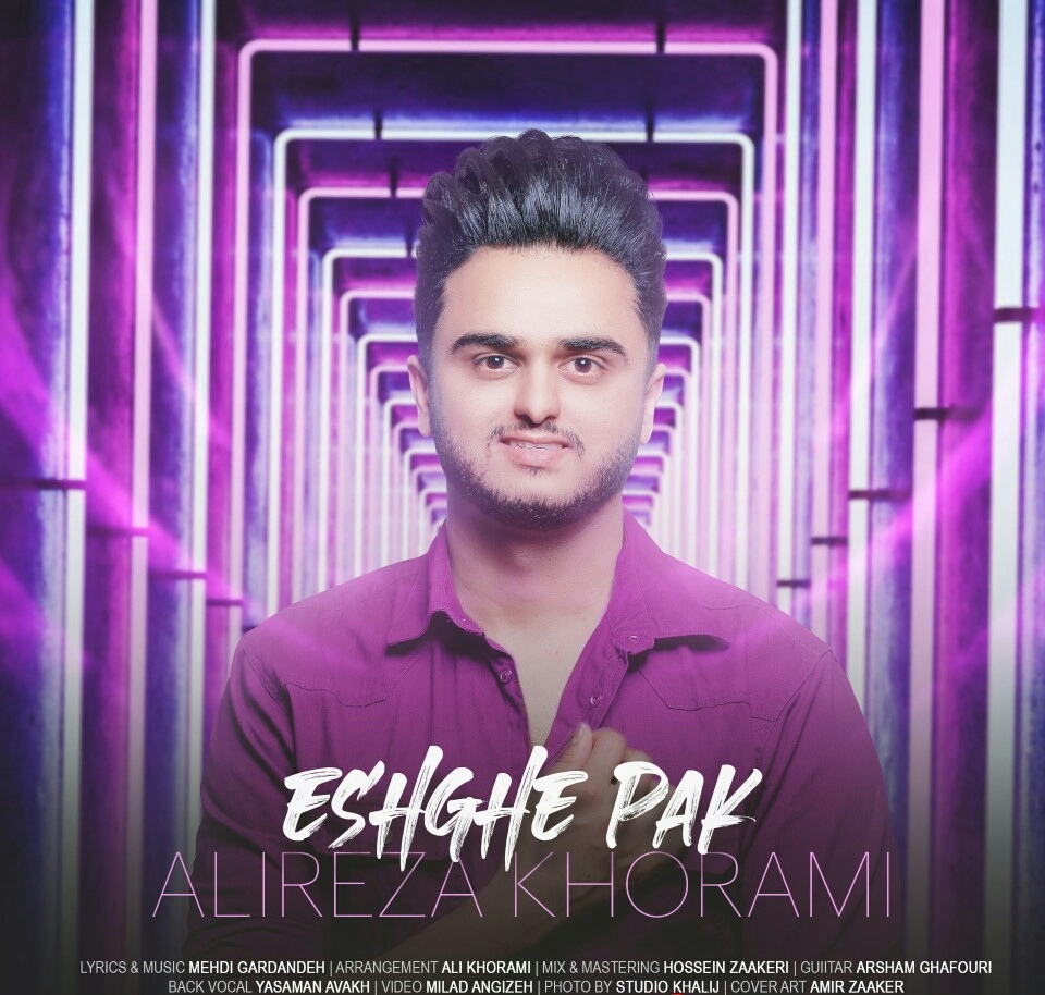 علیرضا خرمی عشق پاک